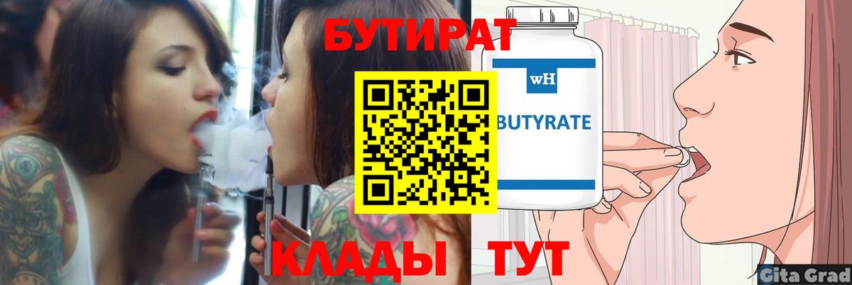 БУТИРАТ оксана  Вход с VPN  Бутират  Киреевск 