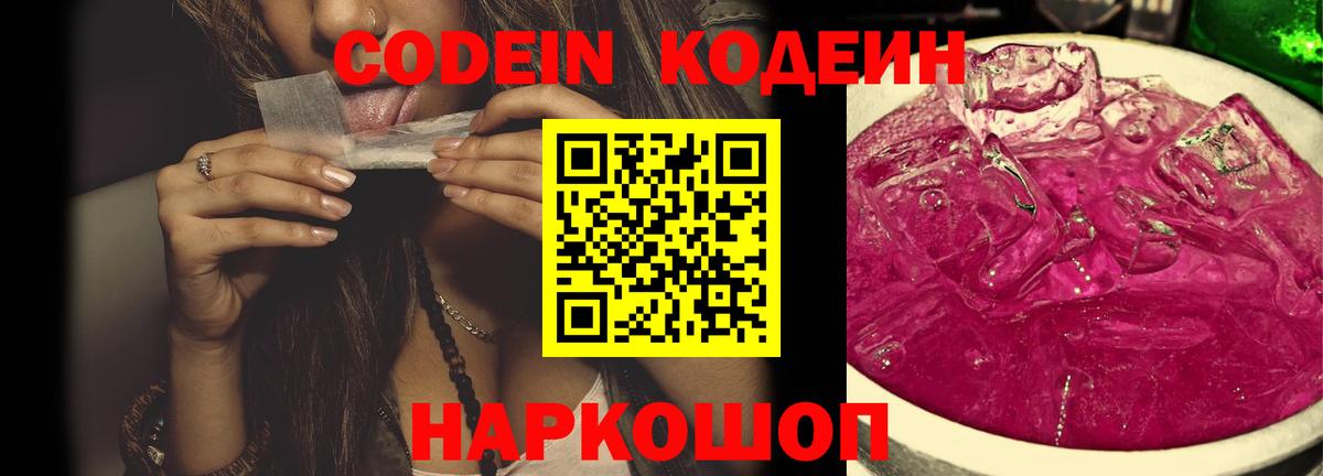 Кодеиновый сироп Lean напиток Lean (лин) Киреевск