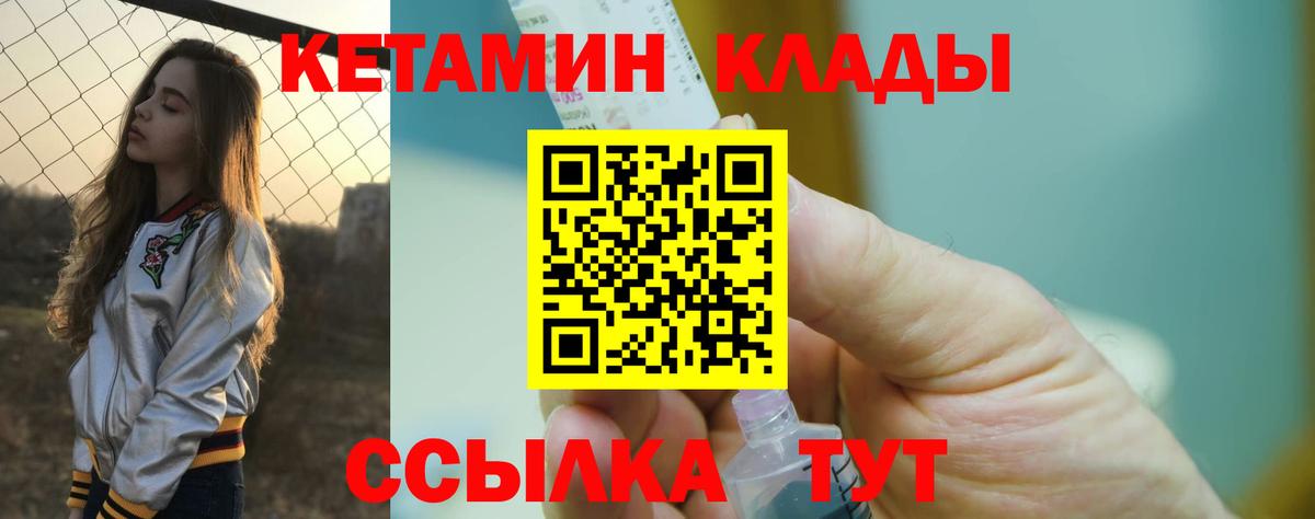 КЕТАМИН VHQ  Вход с VPN  Киреевск 